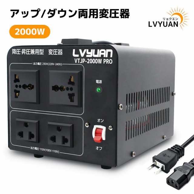 海外国内両用型変圧器 2000W PRO アップトランス ダウントランス 降圧 昇圧兼用型 変圧器 ポータブルトランス 2000VA 100V/110V 220V/240