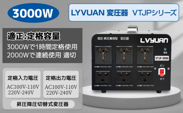 220V→100V 3000VA 変圧器 海外国内両用型変圧器 3000W アップトランス