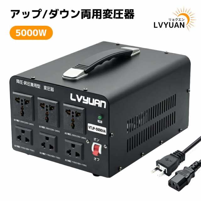 海外国内両用型変圧器 5000W 5000VA アップトランス ダウントランス 降圧 昇圧兼用型 ポータブルトランス 100V/110V 220V/240V 自由変換