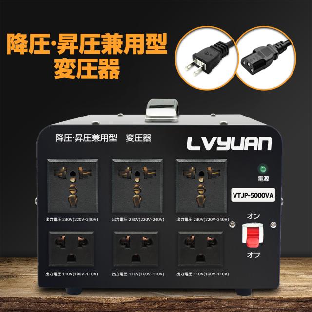 海外国内両用型変圧器 5000W 5000VA アップトランス ダウントランス