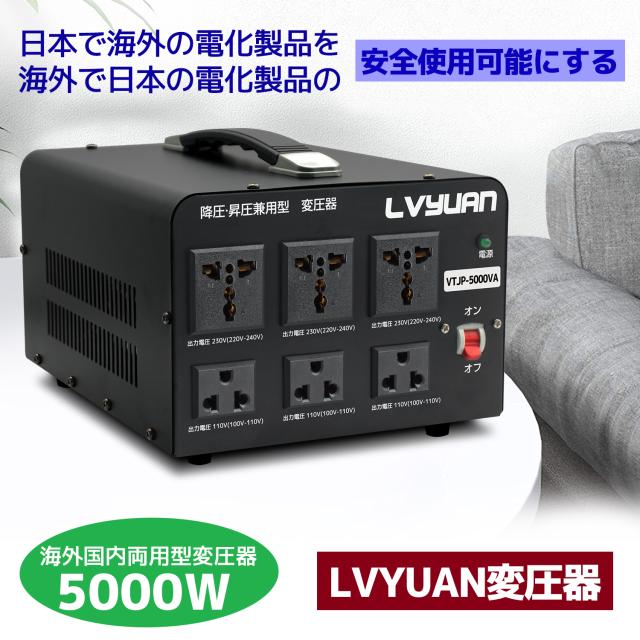 海外国内両用型変圧器 5000W 5000VA アップトランス ダウントランス