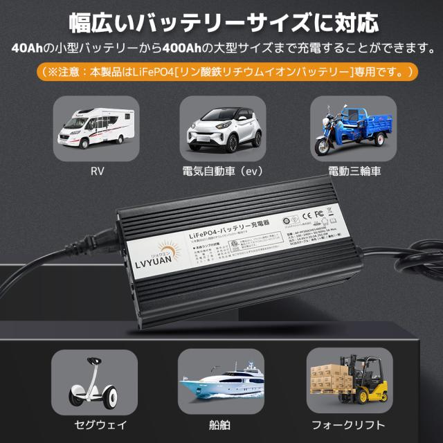 LVYUAN 自動バッテリー充電器リン酸鉄リチウムイオンバッテリー専用 12V 20A LiFePO4_1