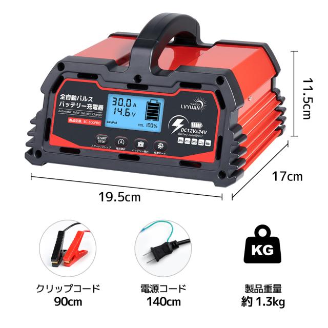 全自動パルスバッテリー充電器 30A 12V/24V 鉛/12V LiFePO4 全自動パルスバッテリー充電器 30A 12V/24V 鉛/12V LiFePO4 LVYUAN 全