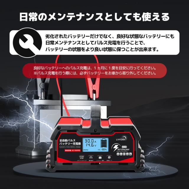 LVYUAN 全自動パルスバッテリー充電器 30A 12V&24Vの鉛バッテリー/12V