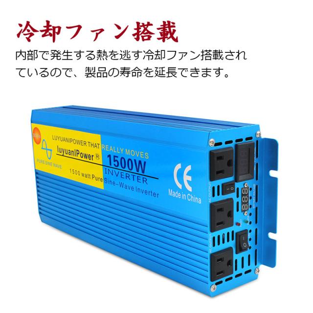 【永久保証】インバーター 正弦波 12V 100V 1500W 最大3000W DC AC 50/60HZ 直流 交流 カーインバーター 車変圧器 緊急 防災用品 LVYUAN（リョクエン）_17