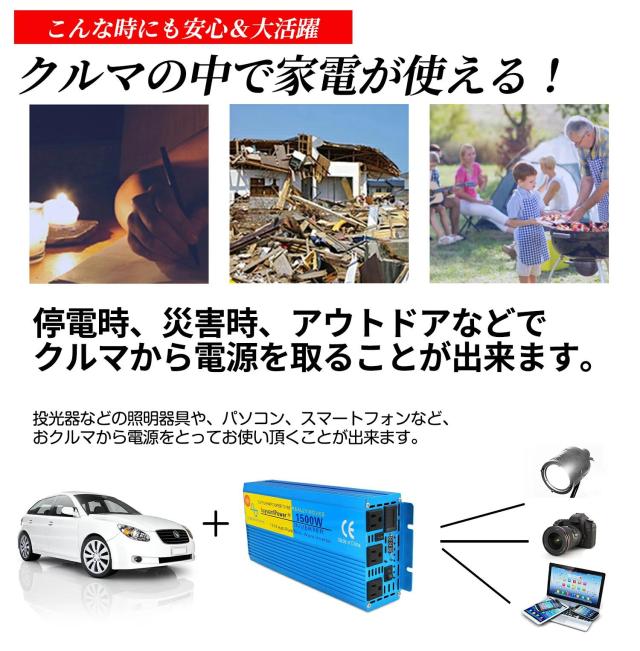 【永久保証】インバーター 正弦波 12V 100V 1500W 最大3000W DC AC 50/60HZ 直流 交流 カーインバーター 車変圧器 緊急 防災用品 LVYUAN（リョクエン）_8