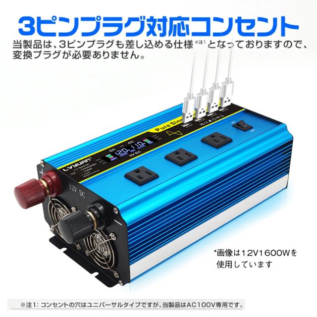 【永久保証】LVYUAN インバーター 正弦波 12V 1600W-3200W リモコン機能付き DC 12V→AC100V 変換 50HZ/60Hz ACコンセント×3/USBソケット×4_4