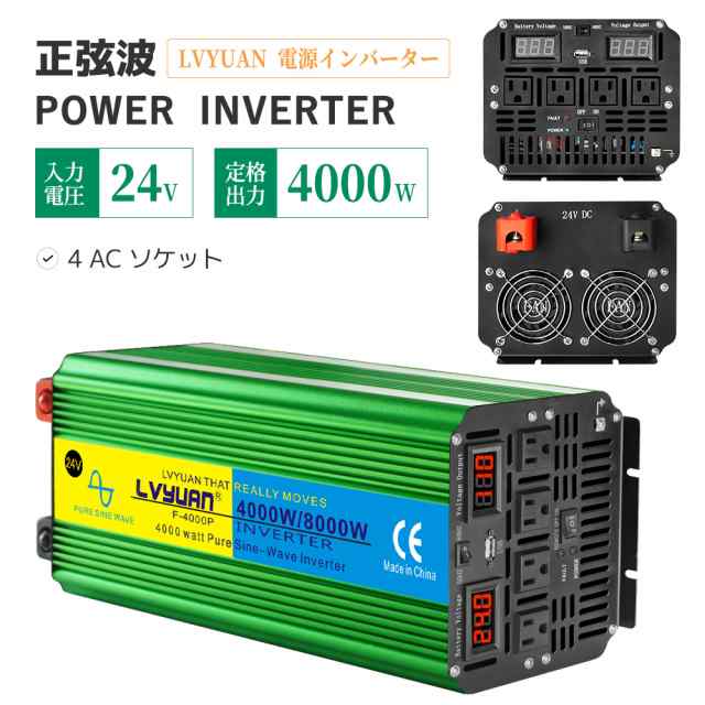 【永久保証】LVYUAN(リョクエン)インバーター 正弦波 24V DC 24V AC 100V 3000W ピーク出力6000W 50/60HZ 切替 車変圧器 カーインバーター 緊急 防災用品の通販は