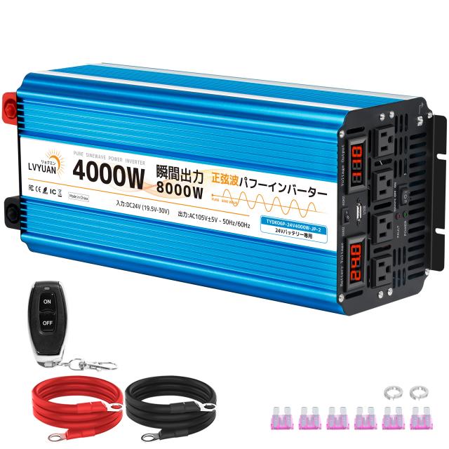 【LVYUAN】正規品 24V 定格出力4000W 高性能正弦波インバーター 瞬間最大8000W DC12V AC100V 変換 50/60Hz切替 リモコン付き 回路保護機能付き ACコンセント×4 USBソケット×1 冷却ファン×2 カーインバーター【日本語取扱説明書・安心のサポート◆2025年モデル】ブルー