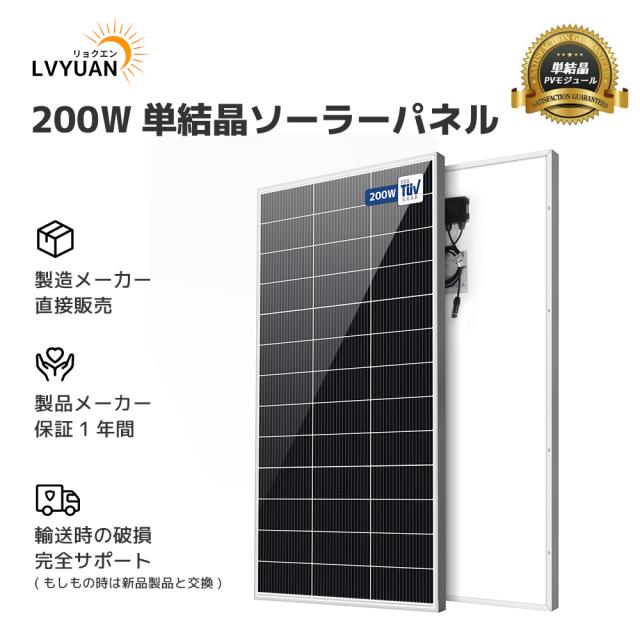 LVYUAN（リョクエン）400W PERC 高性能 単結晶 ソーラーパネル 次世代型 200W×2枚組 付属品:ソーラーケーブル+ソーラーパネル取付 Z ブラケット 2セット+ Y 型コネクター_2