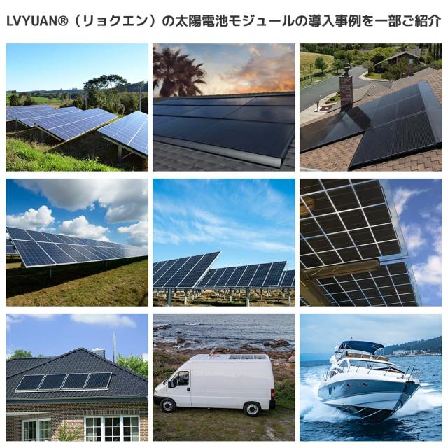 LVYUAN【正規品】200W 太陽光パネル 25年使える耐久性 PERC 高性能 単結晶 ソーラーパネル 1枚入 次世代型 太陽光パネル 200W 太陽光チャージ 変換効率21% 超高効率 省エネルギー 小型 車、船舶、屋根、ベランダーに設置 災害対策_11
