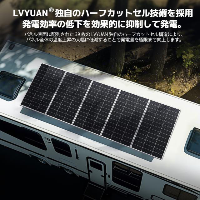 LVYUAN【正規品】200W 太陽光パネル 25年使える耐久性 PERC 高性能 単結晶 ソーラーパネル 1枚入 次世代型 太陽光パネル 200W 太陽光チャージ 変換効率21% 超高効率 省エネルギー 小型 車、船舶、屋根、ベランダーに設置 災害対策_16