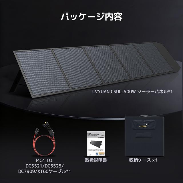 LVYUAN ソーラーパネル 500W 46V 折りたたみ式 PET 転換率22.5% 単結晶 IP64 防水 MC4コネクタ XT60 対応 急速充電 折畳式 スタンド付 高変換効率 ポータブル電源 太陽光パネル 最新型 キャンプ アウトドア 防水・防塵仕様【T?V安全認証/IEC国際規格製品】_10