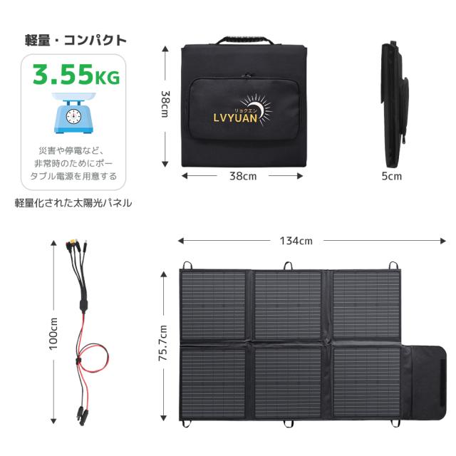 【日本企業による安心のサポート体制】 ソーラーパネル ポータブル電源用 120Ｗ 折りたたみ式ソーラーチャージャー  ソーラーコントローラ=