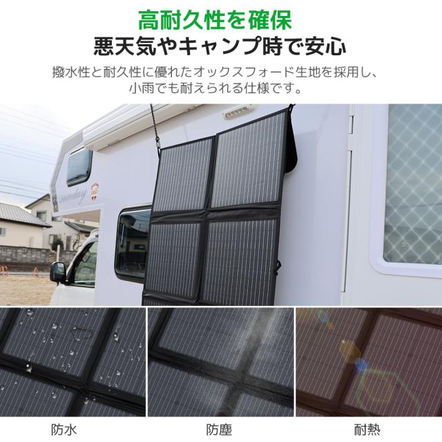 【日本企業による安心のサポート体制】 ソーラーパネル ポータブル電源用 120Ｗ 折りたたみ式ソーラーチャージャー  ソーラーコントローラ=