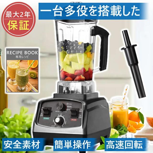 ミキサー 大容量 2L 氷も砕ける 業務用 高効率 48000RPM高速回転 洗い やすい ブレンダー 1400Wタイマー機能付き 多機能ジューサー 家庭用 氷削機 過熱保護