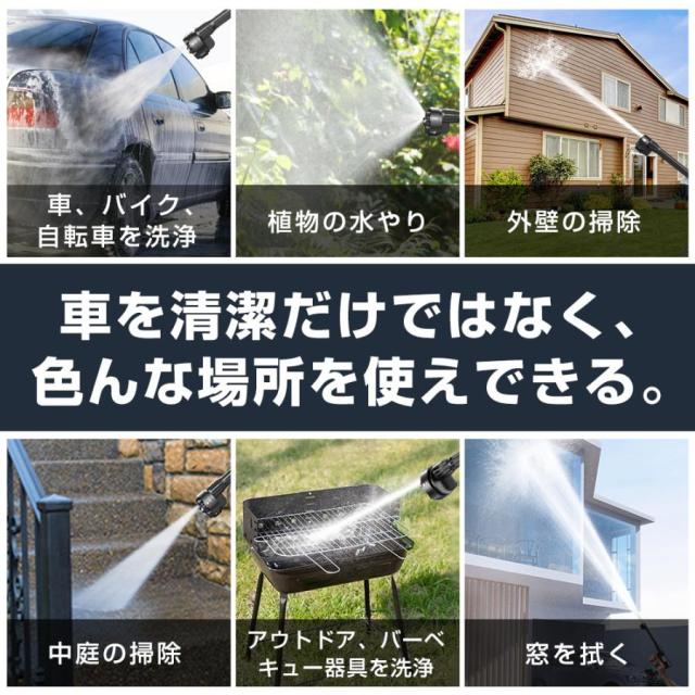 高圧洗浄機 充電式 コードレス ポータブル 6in1多機能噴射ノズル 吐出