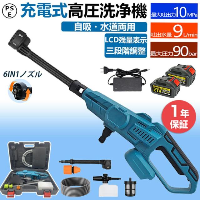 高圧洗浄機 コードレス 充電式 マキタ バッテリー互換対応 家庭用 業務用 3段階調整 6in1 軽量 8.0MPa ポータブル 強力噴射 自吸式 洗車機 電動工具