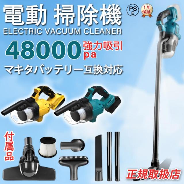 掃除機 コードレス マキタ バッテリー互換対応 軽量 48000pa 強力吸引 4way 多機能 充電式 ワンタッチスイッチ 5重濾過 4種類吸引 高性能モーター 家庭用 業務用