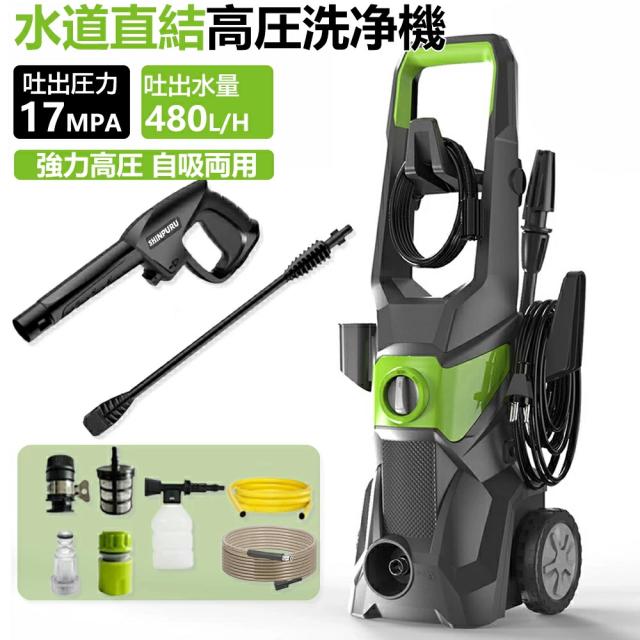 高圧洗浄機 業務用 家庭用 1800W 最大吐出圧力17MPa 水道直結東西日本兼用 水道直結 自吸両用 高圧クリーナー 高圧・低圧切替可能 省エネ 二重絶縁 IPX5防水 小型軽量 ポータブル 初心者向け 洗車 電動工具 温水 水道不要 節電 掃除 お風呂