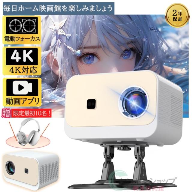 プロジェクター 軽量 小型 4k 家庭用 本体 高輝度 4K対応 壁 カラオケ スマホ 高解像度 8000LM 200ANSI 1080P 電子台形補正 WIFI Bluetooth4.0 2.4G+5G