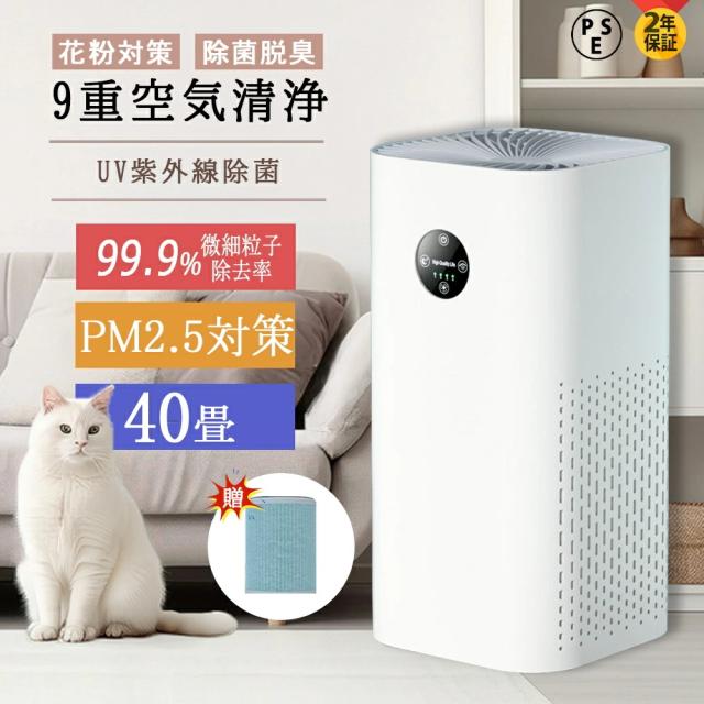 【正規品】空気清浄機 コンパクト 花粉 40畳 お手入れ簡単 9重空気清浄 黄砂 ペット ダニ対策 空気清浄機 360°空気循環 hepaフィルター 省エネ PM2.5 空気清浄機 花粉対策 タバコ ペット ニオイ 脱臭菌 ウイルス 軽量 ウイルス除去 匂い 消臭 キッチン トイレ 子供部屋