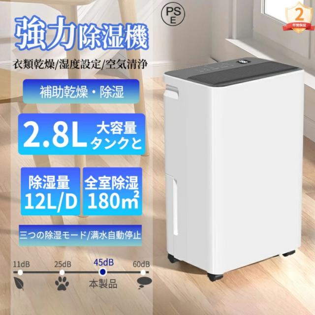 ＼2025最新型★2年保証／ 除湿機 小型 除湿器 コンプレッサー式 1台3役 強力除湿・空気清浄・衣類乾燥 12L/日 自動停止 湿度調整機能 パワフル除湿 2.8 L大容量タンク 部屋干し 梅雨 湿気 省エネ 静音 タイマー付き 室内干し 洗濯物 強力 結露対策 花粉対策 家庭用