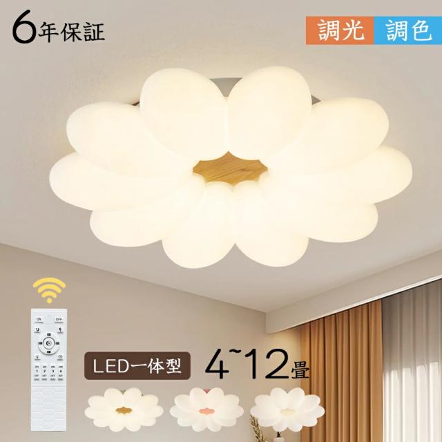 子供部屋 照明 かわいい シーリングライト おしゃれ led 6畳 雲 お花 led 8畳 10畳 12畳 調光調色 照明器具 天井照明 リビング照明 和室 常夜灯モード 間接照明 北欧 リモコン付き キッチン 明るい リビング 寝室 和室 脱衣所 常夜灯