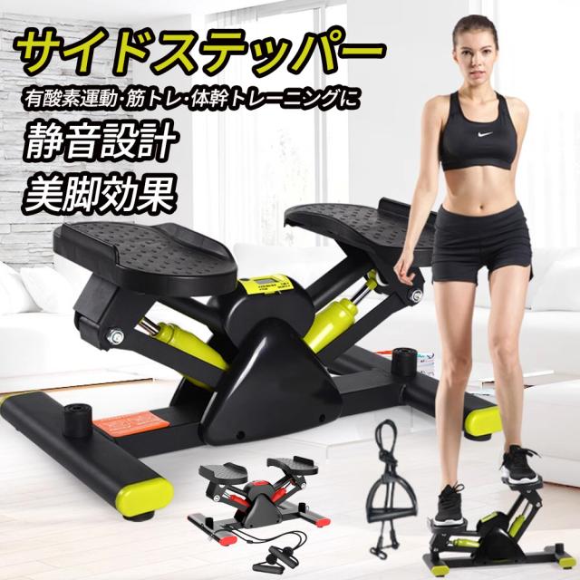 ステッパー サイドステッパー フィットネス 室内 有酸素運動 コンパクト 運動不足 足腰 足踏みマシン 脂肪燃焼 踏み台昇降 家庭用 自宅用 ダイエット器具