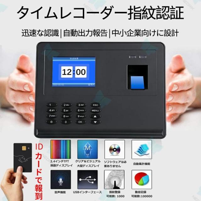 タイムレコーダー 勤怠管理機 2.8インチ 指紋認証・ID カード 