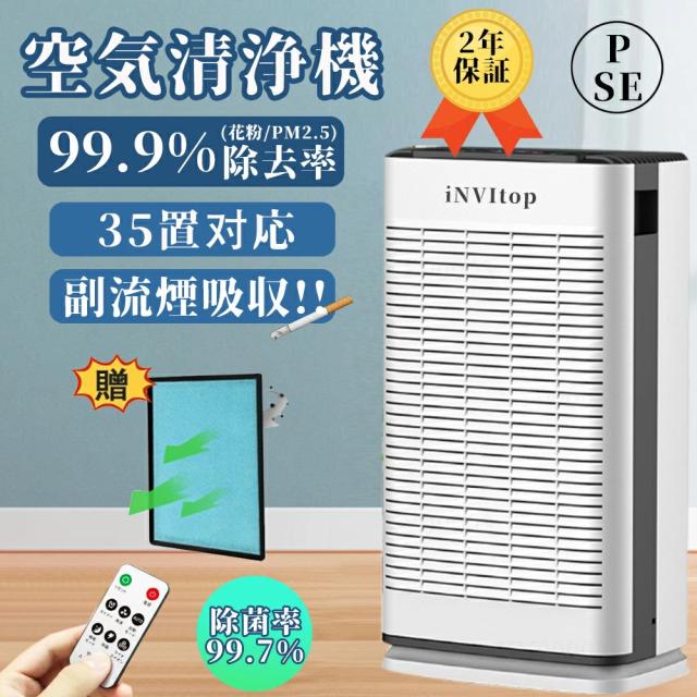 2025新品 iNVItop 空気清浄機 空気清浄器 20畳 30畳 花粉対策 タバコ PM2.5 ダニ UV消毒 除菌 脱臭 ハウスダスト ほこり ィルター 空気清浄 ホコリ ペット向け ペット臭 犬 猫 脱臭強化 12Hタイマ 3段階調整 HEPAフィルター 静音 省エネ