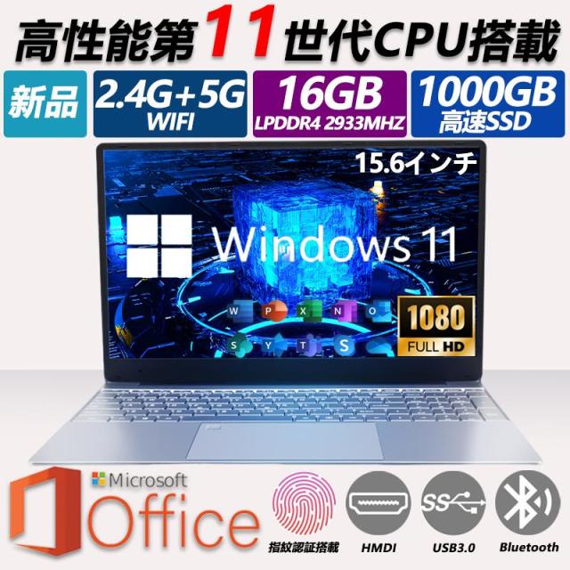 ノートパソコン 安い 新品 windows11 office 搭載 win11 Microsoftoffice 第11世代CPU N5095 16gb フルHD液晶 1000GB 15.6インチ WEBカメラ 無線 2025