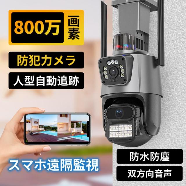 防犯カメラ 屋外 800万画素 家庭用 wifi 屋外カメラ 人体検知 自動追跡 パンチルト デュアル IP66 工事不要 遠隔監視 高画質 夜間カラー録画 スマホ対応 人気