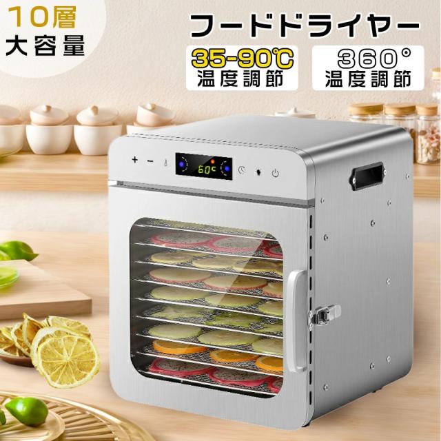 フードドライヤー 食品乾燥機 10層 野菜乾燥機 ドライフードメーカー ドライフルーツ 業務用 ドライフルーツ アイシングクッキー コンパク ステンレス製 家庭用 ジャーキー ライフードメーカー ビーフジャーキー 電気食品脱水機 乾燥 果物 肉 無添加おやつ ペット