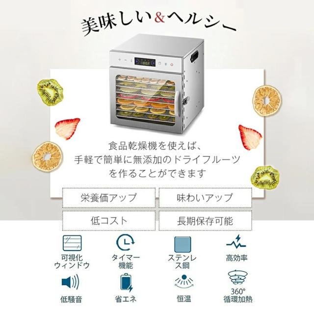 フードドライヤー 食品乾燥機 10層 野菜乾燥機 ドライフードメーカー ドライフルーツ 業務用 ドライフルーツ アイシングクッキー コンパク ステンレス製 家庭用 ジャーキー ライフードメーカー ビーフジャーキー 電気食品脱水機 乾燥 果物 肉 無添加おやつ ペット フードドライヤー 食品乾燥機 10層 野菜乾燥機 ドライフードメーカー