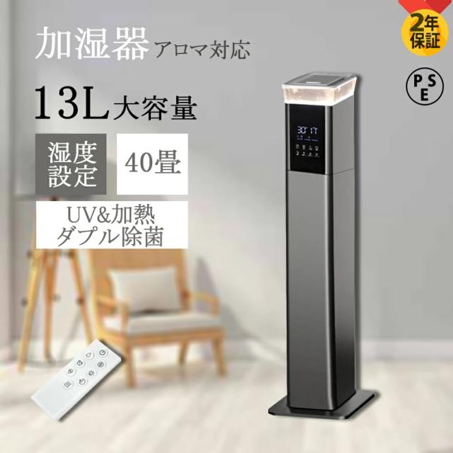 【限定割引2000円】加湿器 スチーム式 大容量 13L 超音波式 空気清浄 40畳 次亜塩素酸水対応 加熱 UV除菌 乾燥対策 湿度調整 省エネ 2025最新 デュアルコア 強力加湿器 タワー型 最大噴霧量1000ML/H 上部給水 リモコン付き 長時間連続加湿 静音 空焚き防止