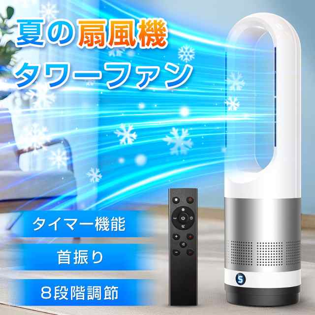 冷風扇 セラミックヒーター 扇風機 温冷風扇 速暖 省エネ 羽なし 足元 冷暖兼用 電気ファンヒーター タワーファン 電気ストーブ 静音リモコン付き ファンヒーター