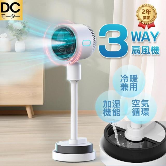 扇風機 冷風機 空気清浄 DCモーター 静音 加湿機能 90° 自動首振り冷暖兼用 風量3段階 コンパクト 省エネ 静音 熱中症対策 2025最新版