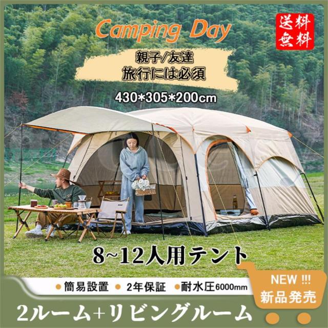 テント ツールーム ドーム 型テント 大型 ファミリーテント 4人用 6人