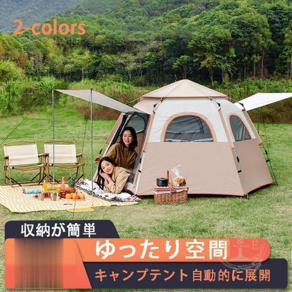 【品質が保証】テント ワンタッチテント 大型 ポップアップテント 5-8人用 軽量 両面メッシュ 簡易 紫外線防止 防災 防水 蚊虫 収納袋 ビッグテント アウトドア