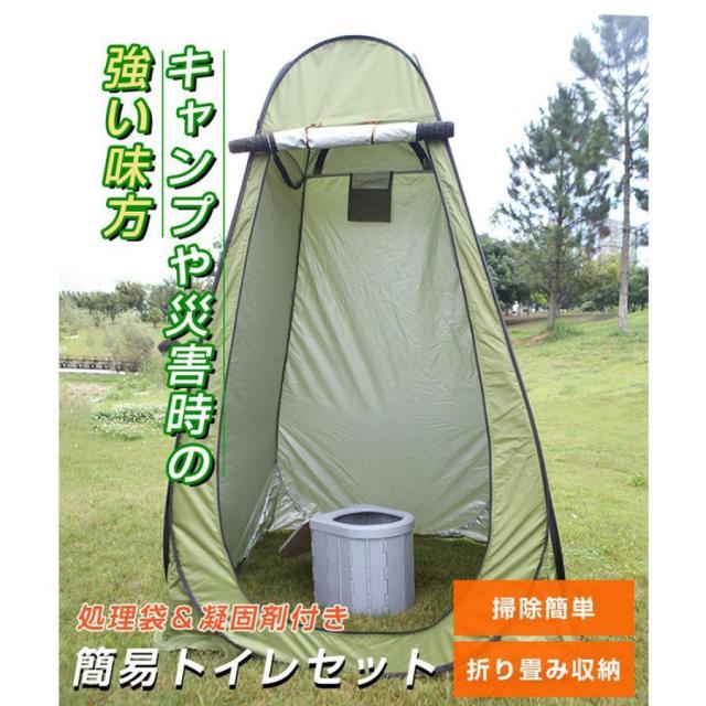 簡易トイレ テント ２点セット トイレテント 非常用 災害用 防災 水洗 凝固剤 折りたたみ 車 トイレ 介護 処理袋 キャンプ アウトドア 登山 避難 緊急 携帯 グッズ 防災グッズ