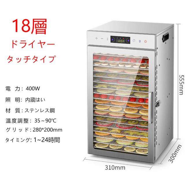 フードドライヤー 食品乾燥機 6層 8層 12層 18層野菜乾燥機 ジャーキー