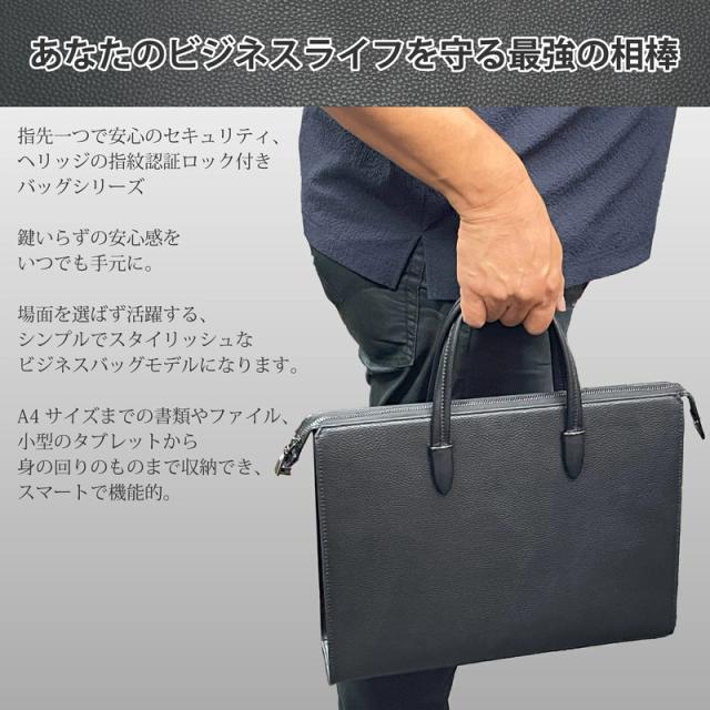 ヘリッジ 鍵付き 指紋認証 ビジネスバッグ セキュリティバッグ メンズ レディース 男性 女性 A4 書類 盗難防止 セキュリティ 指紋ロック キーレス Type-C 充電 非常解錠用 電子マスターキー付き 日本語説明書付き ★ 送料無料 (沖縄・離島除く) ★_2
