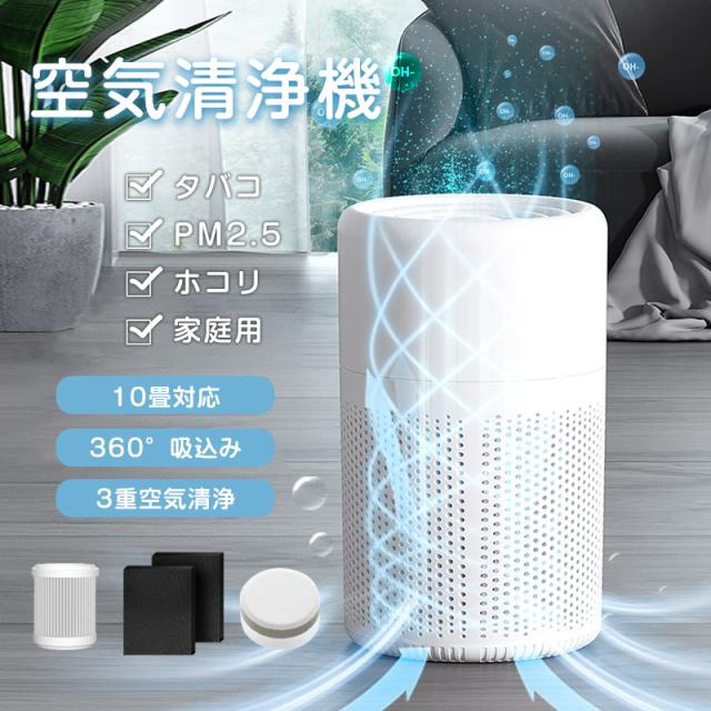 空気清浄機 小型 13畳 花粉 静音 集じん ホコリ ペット タバコ 除菌