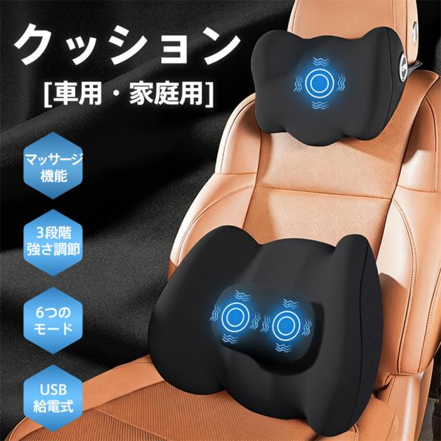 クッション 車 シートクッション マッサージ 3段階強さ調節 6つのモード USB給電式 運転席 助手席 腰当て 洗える 人間工学 6,275円