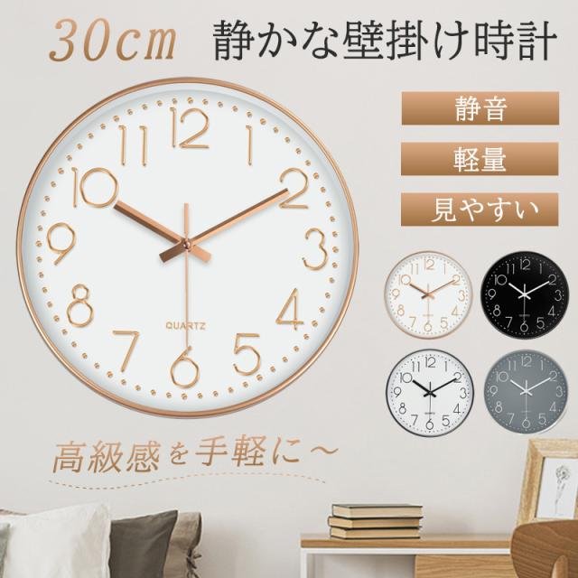 【新品・未使用】直径30cm 電波掛け時計