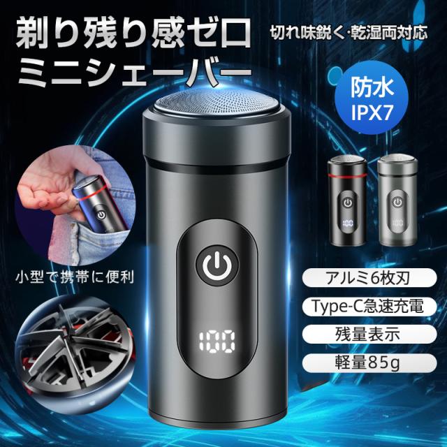 髭剃り 電気シェーバー メンズ 小型 ミニシェーバー ひげ剃り 18枚刃 IPX7防水 回転式 Typ-C充電式 乾湿両用 男性用
