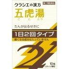 【第2類医薬品】クラシエ 漢方五虎湯エキス顆粒SII (10包)×1個 4987045067068