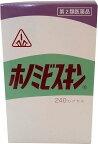 【第2類医薬品】ホノミビスキン (240カプセル)×1個 4987474144279【ホノミ漢方・剤盛堂薬品】