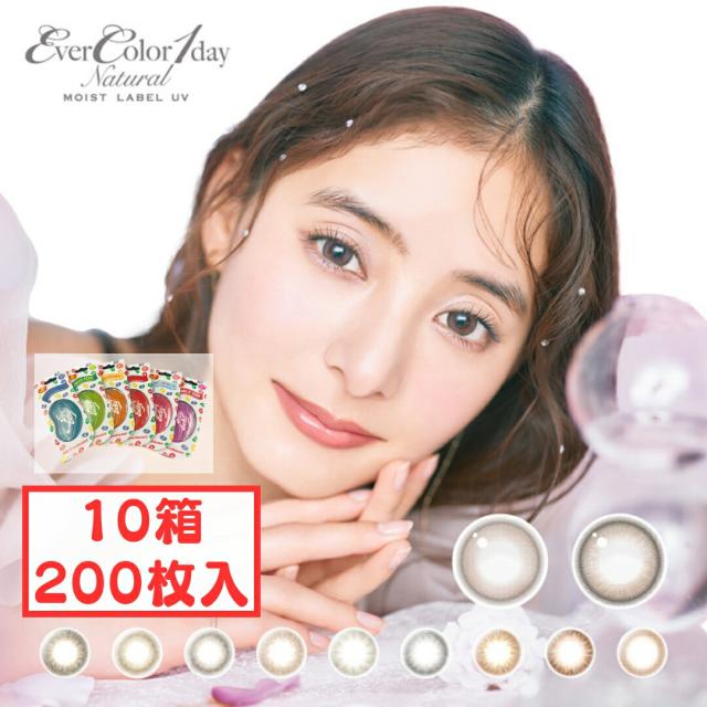 エバーカラーワンデーナチュラル モイストレーベルUV 1day (10箱200枚) 1日使い捨て カラコン 新色発売 ローズミューズ ティアーミューズ 新木優子 UVCUT UV対策 UVケア 送料無料 カラーコンタクト